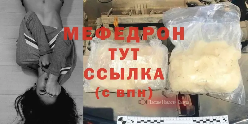 МЕФ mephedrone  Томмот 